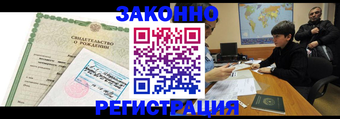 временная регистрация купить в Владикавказе