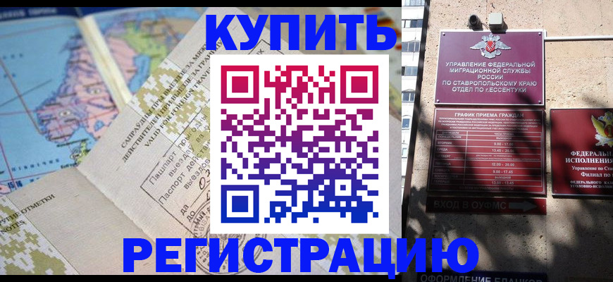 прописка паспорт в Владикавказе
