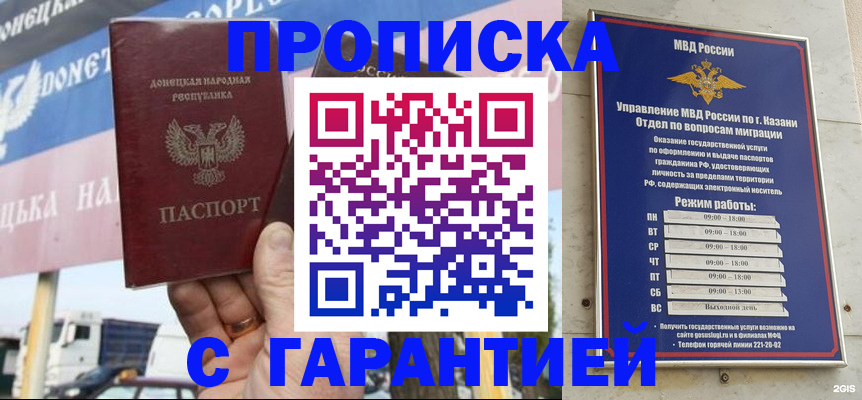 прописка для работы в Владикавказе