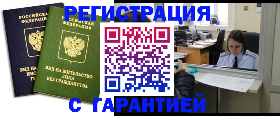 временная регистрация недорого в Владикавказе